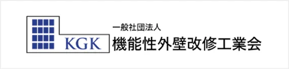 機能性外壁改修工業会